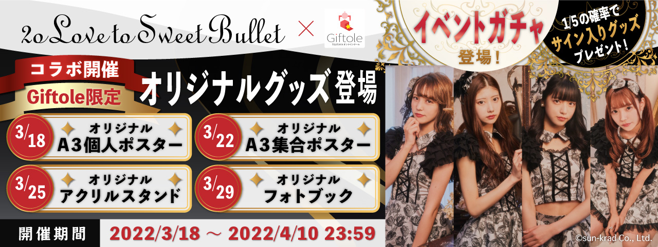 2o Love to Sweet Bullet