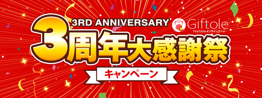3ndAnniversary