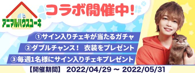 アニマルハウス