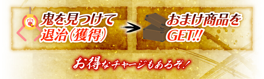 節分イベント実施中