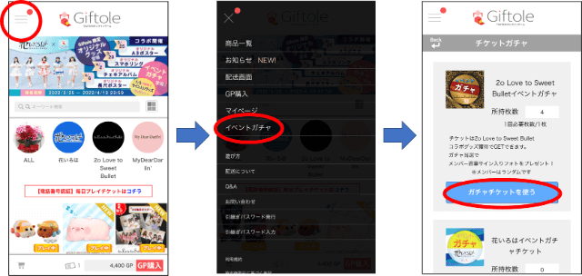 ガチャ說明