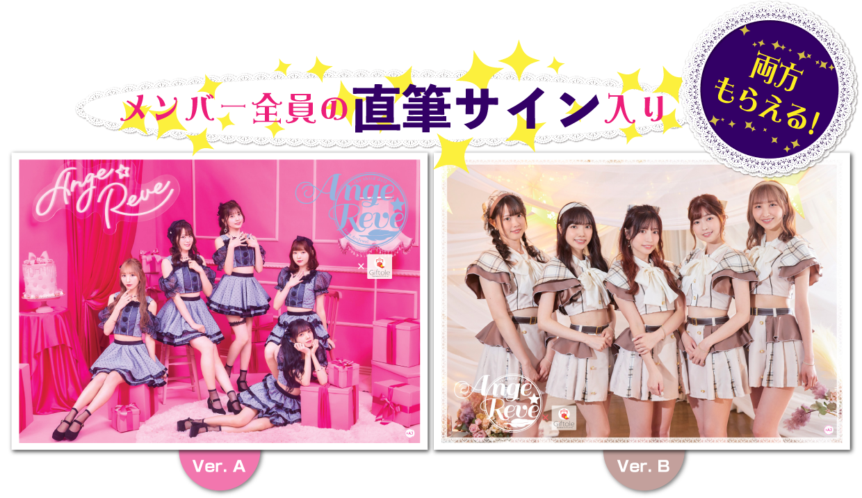 Ange☆Reve　イベント賞品