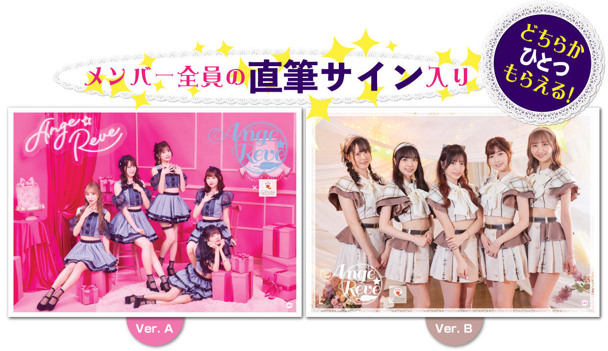 Ange☆Reve　イベント賞品