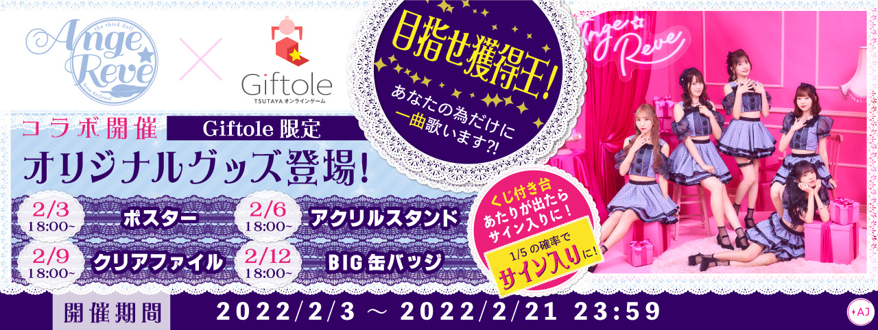 Ange☆Reve