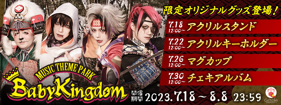 babykingdom