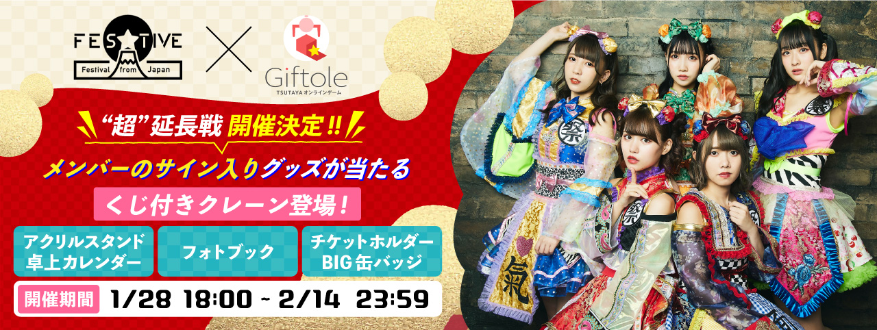 FES☆TIV