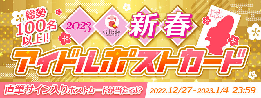 giftolepostcard