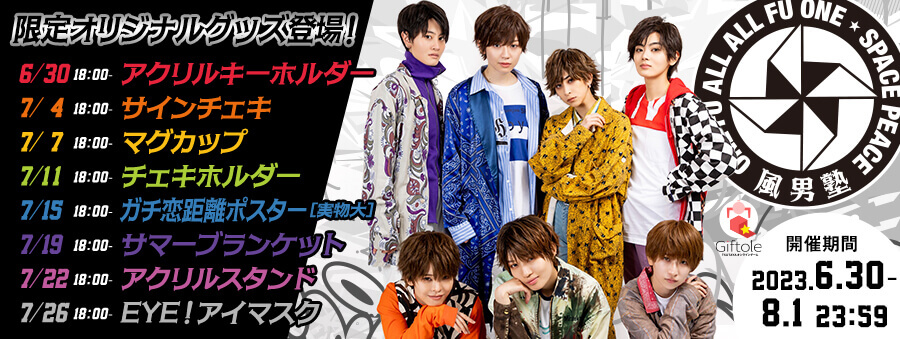 風男塾２