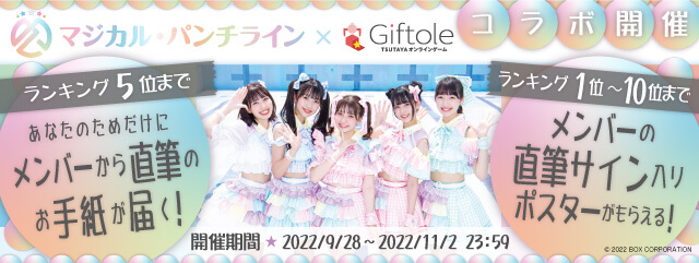 マジカル・パンチライン