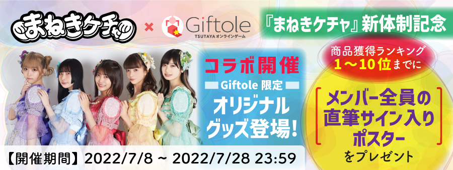 CANDY GO! GO! コラボイベント実施中