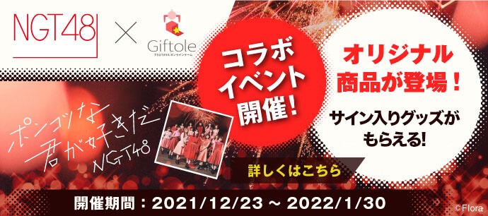 NGT48