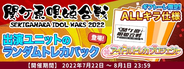 関ケ原唄姫合戦ブース登場