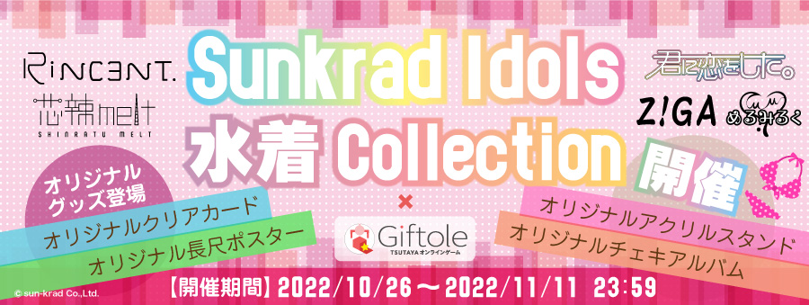 Sunkrad水着