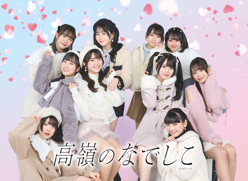 高嶺のなでしこ コラボイベント実施中