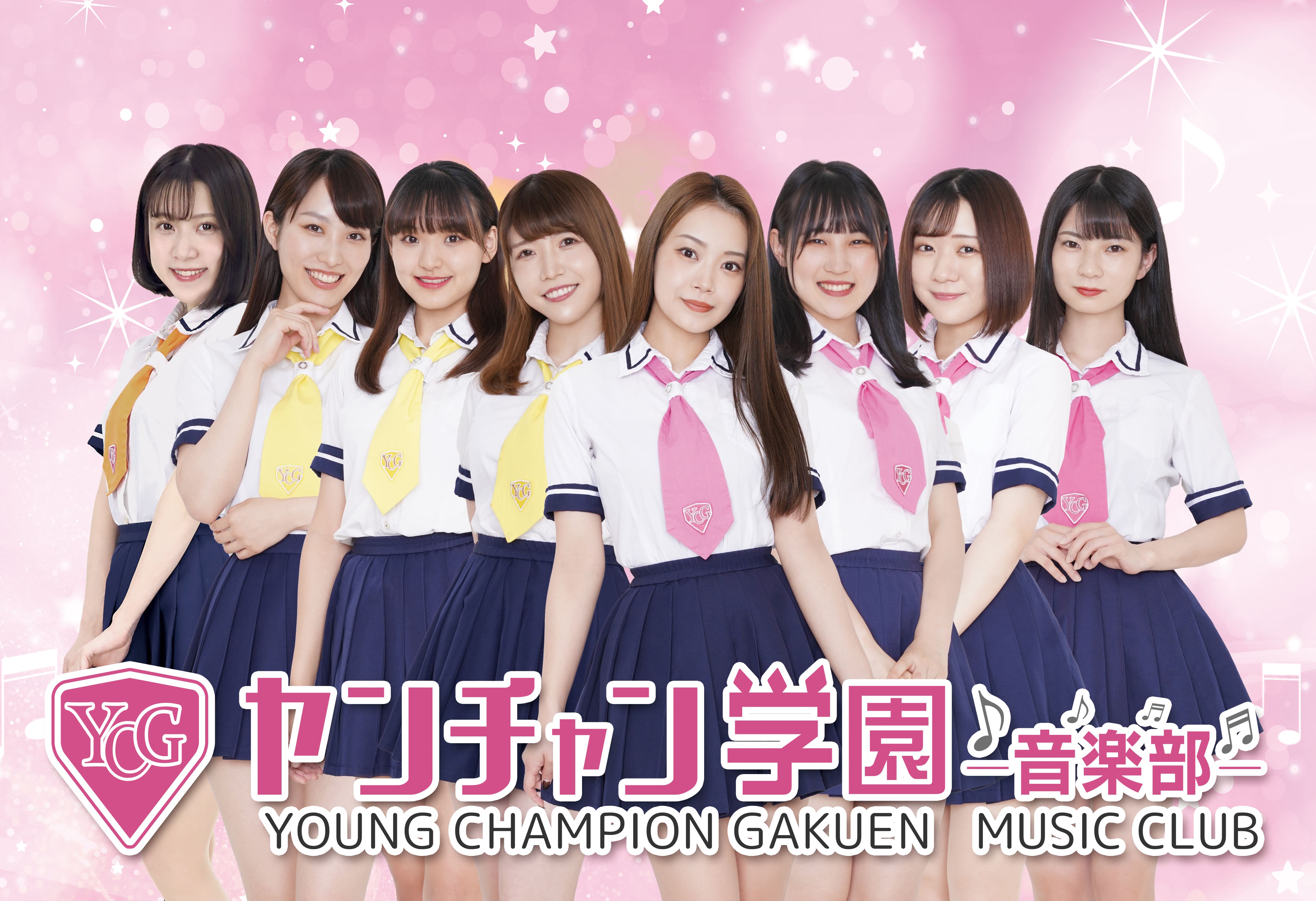 ヤンチャン学園音楽部 コラボイベント実施中